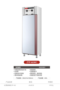 红牌ZTP-A8单门消毒柜